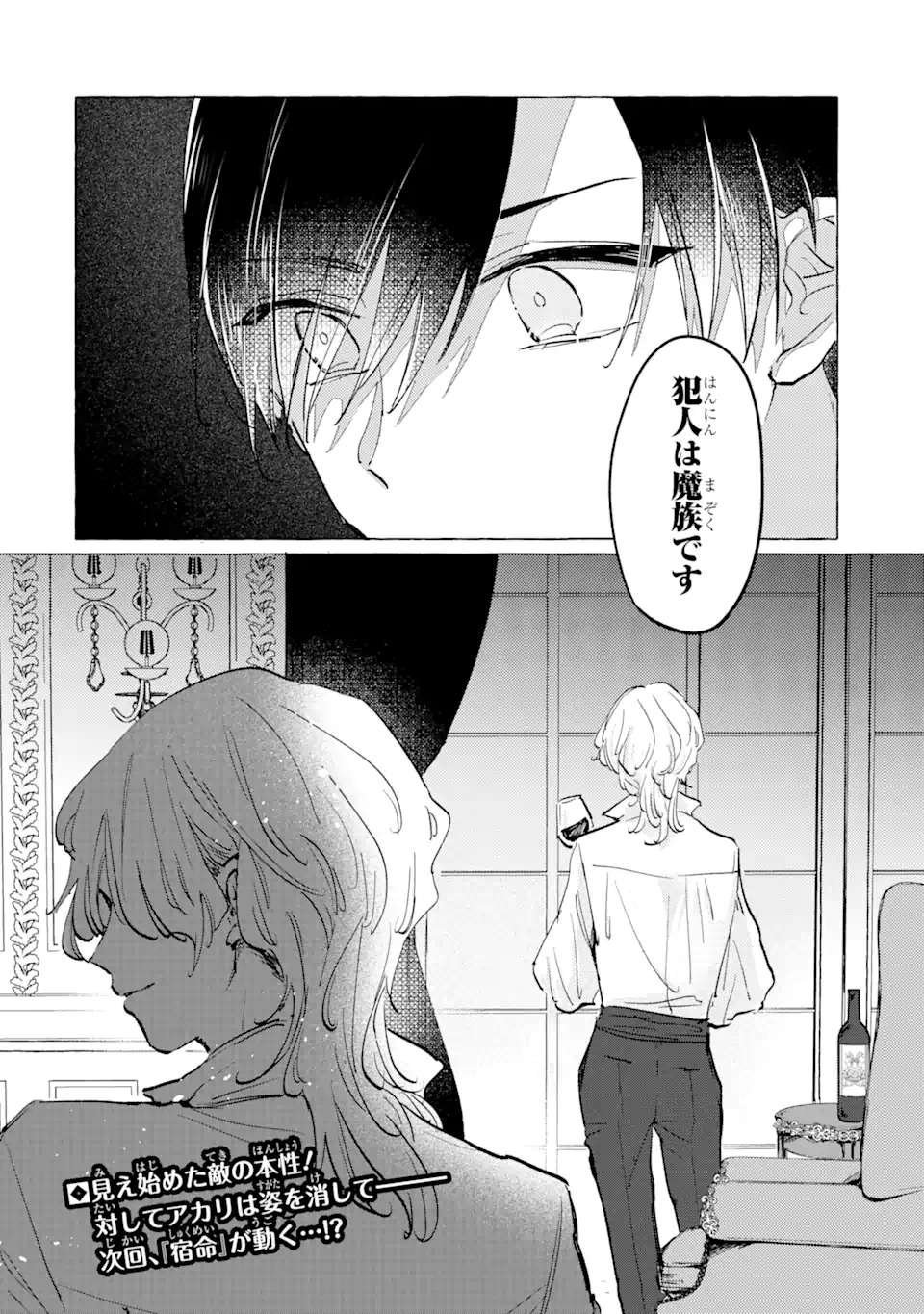 Haiboku Seijo wa, Hitamuki ni Kuni wo Horoboshimasu! - Chapter 4.2 - Page 13